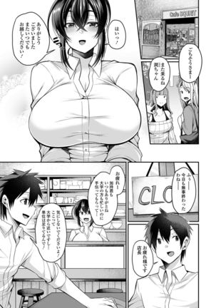 爆乳妻の淫しなみ【FANZA特別版】 - Page 7