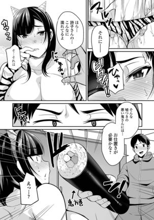 爆乳妻の淫しなみ【FANZA特別版】 - Page 153