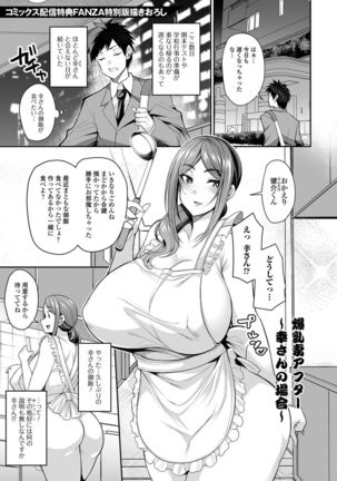 爆乳妻の淫しなみ【FANZA特別版】 - Page 199