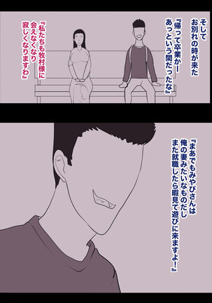 Haramase-mura Page #67
