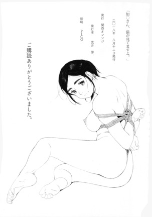 Chion-san, Neko ga Mitemasu yo. | Chion, El Gato está mirando - Page 24
