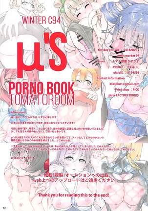 WINTER C94 μ's PORNO BOOK - Page 13