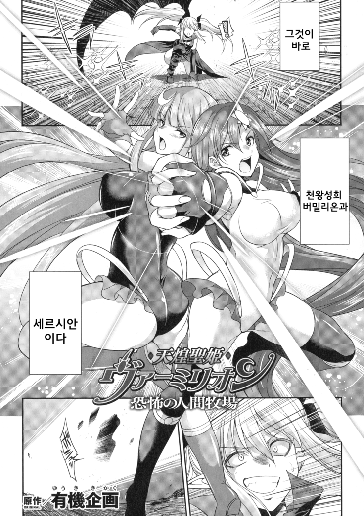 Tenkou Seiki Vermillion Kyoufu no Ningen Bokujou