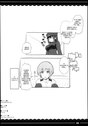 Shounen Daisuki Akitsu Maru - Page 8