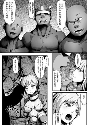 2D Comic Magazine Orc no Tame no Onna Kishi Taisaku Manual Vol. 1 - Page 66