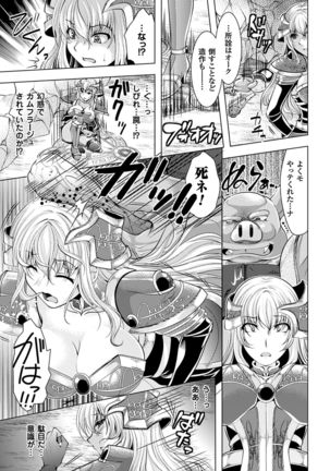 2D Comic Magazine Orc no Tame no Onna Kishi Taisaku Manual Vol. 1 - Page 7