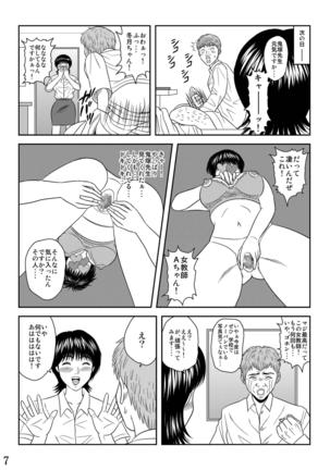 Okasa Reta Jokyoush Azusa Fuyutsuki - Page 8