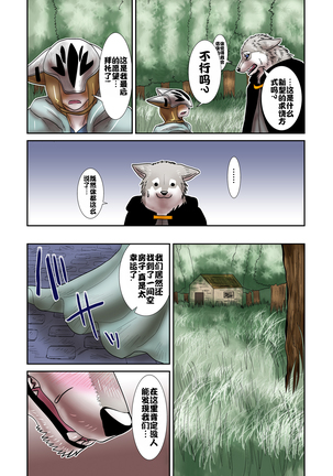 Saigo de Saisho - Page 4