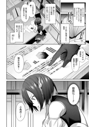 Seikou Senki Juerutsuinzu～Ikarosuno Otome Tachi～ - Page 2