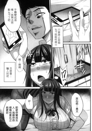 性轉換與懷孕，滿腹精液收場！ 2 - Page 114