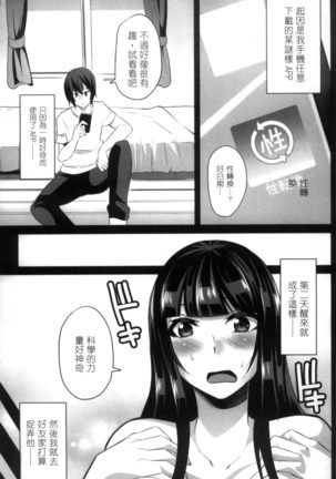 性轉換與懷孕，滿腹精液收場！ 2 - Page 104