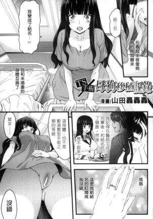 性轉換與懷孕，滿腹精液收場！ 2 - Page 80