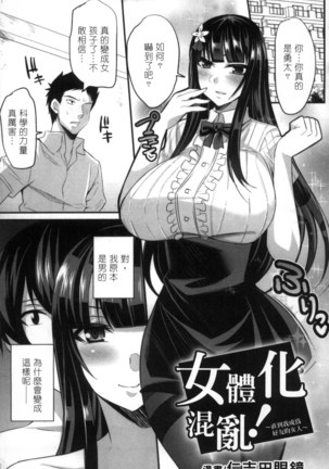 性轉換與懷孕，滿腹精液收場！ 2 - Page 102