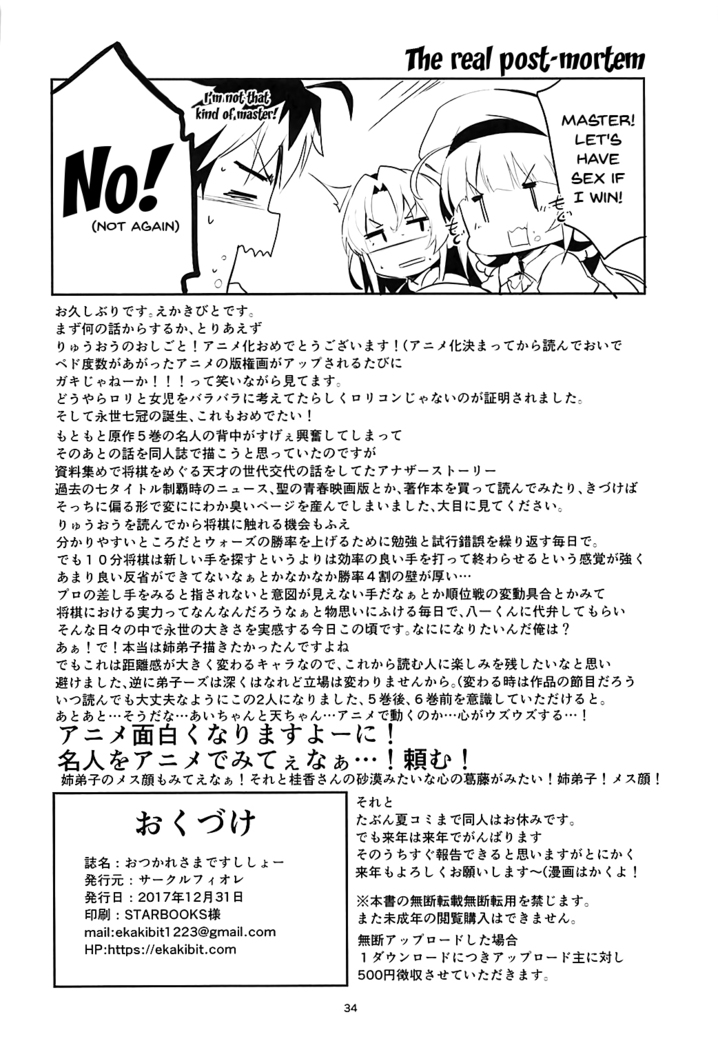 Otsukaresama desu Shisho