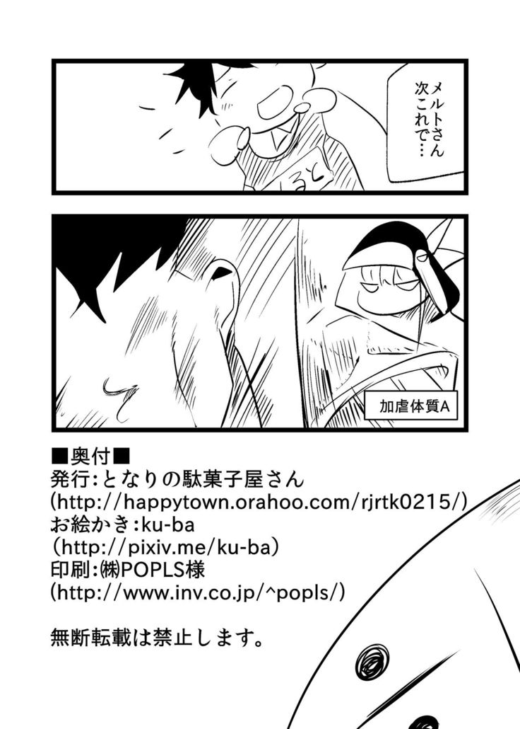 Mizugi na Meltlilith-san to