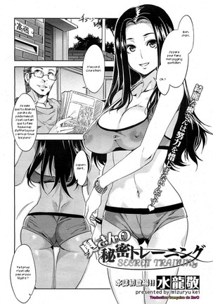 Okusan no Himitsu Training - Page 1