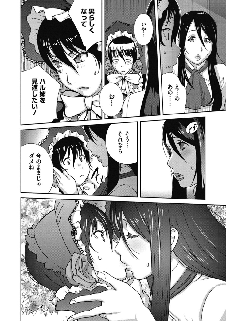 Haha to Ane to Aoi Ichigo no Fromage - Fromage of mother and an older sister and a blue strawberry Ch. 1-4