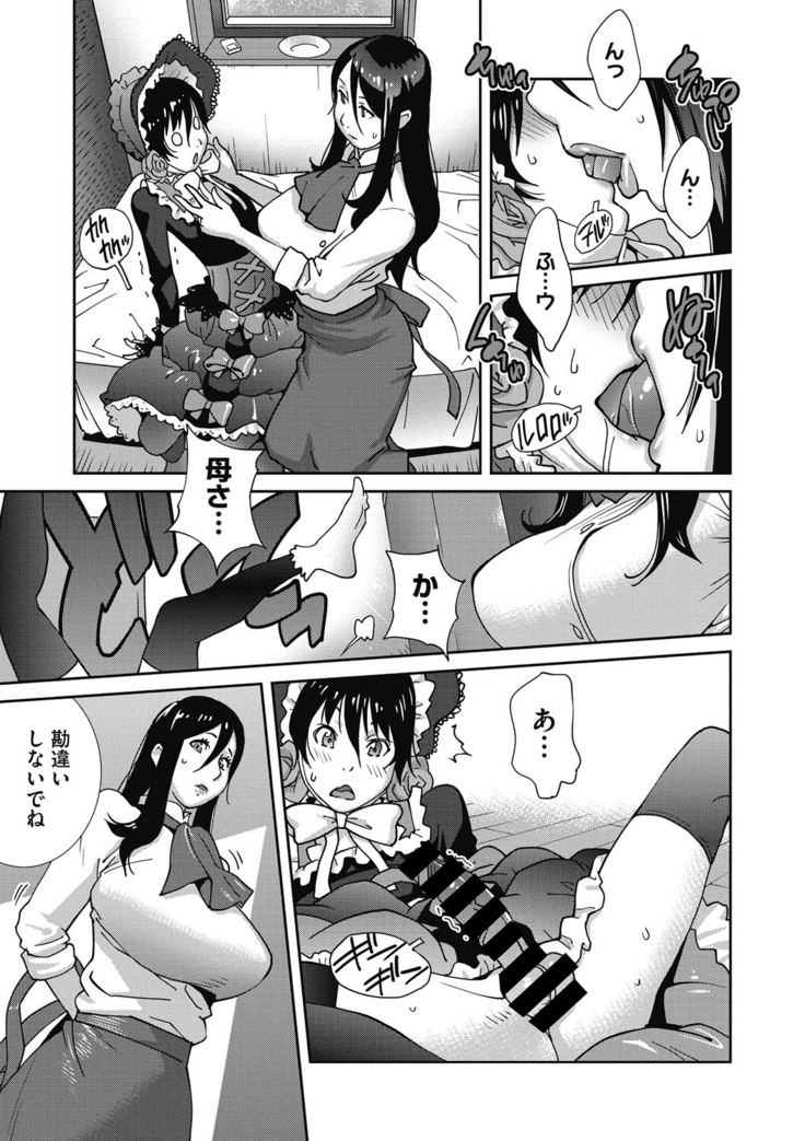 Haha to Ane to Aoi Ichigo no Fromage - Fromage of mother and an older sister and a blue strawberry Ch. 1-4
