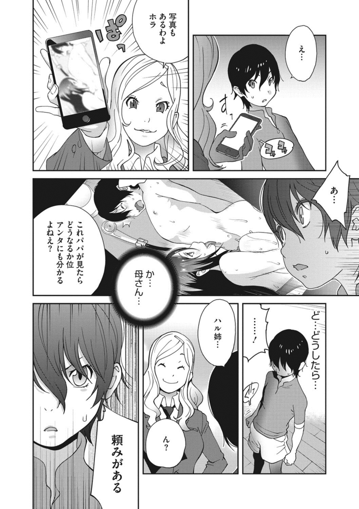 Haha to Ane to Aoi Ichigo no Fromage - Fromage of mother and an older sister and a blue strawberry Ch. 1-4