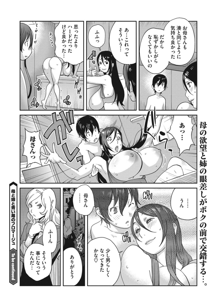 Haha to Ane to Aoi Ichigo no Fromage - Fromage of mother and an older sister and a blue strawberry Ch. 1-4