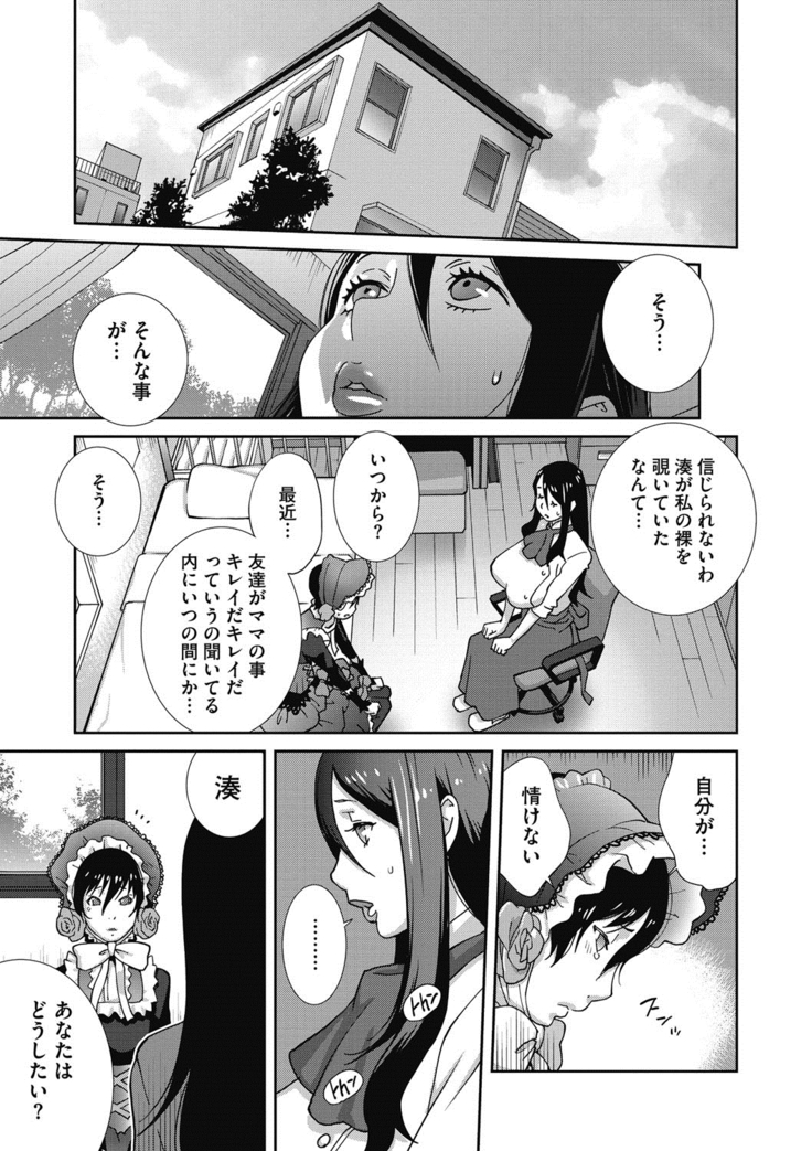 Haha to Ane to Aoi Ichigo no Fromage - Fromage of mother and an older sister and a blue strawberry Ch. 1-4