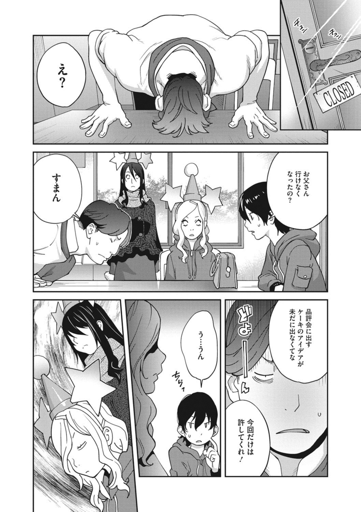 Haha to Ane to Aoi Ichigo no Fromage - Fromage of mother and an older sister and a blue strawberry Ch. 1-4