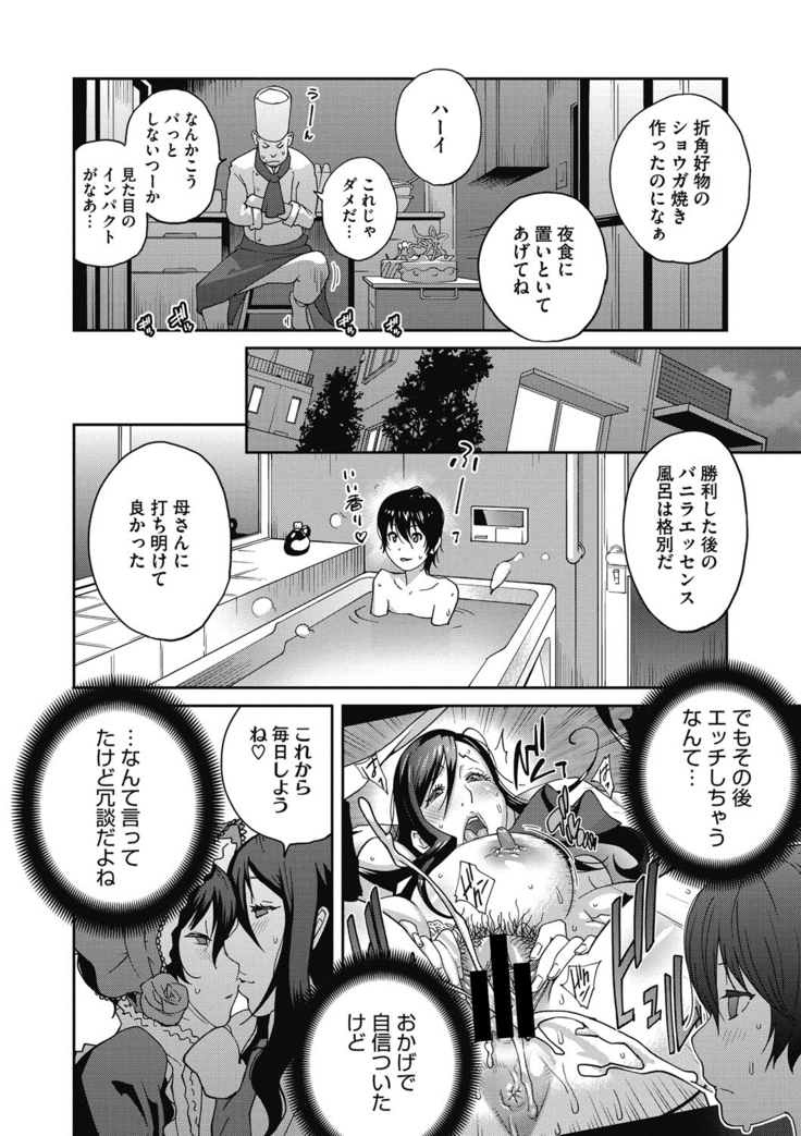 Haha to Ane to Aoi Ichigo no Fromage - Fromage of mother and an older sister and a blue strawberry Ch. 1-4