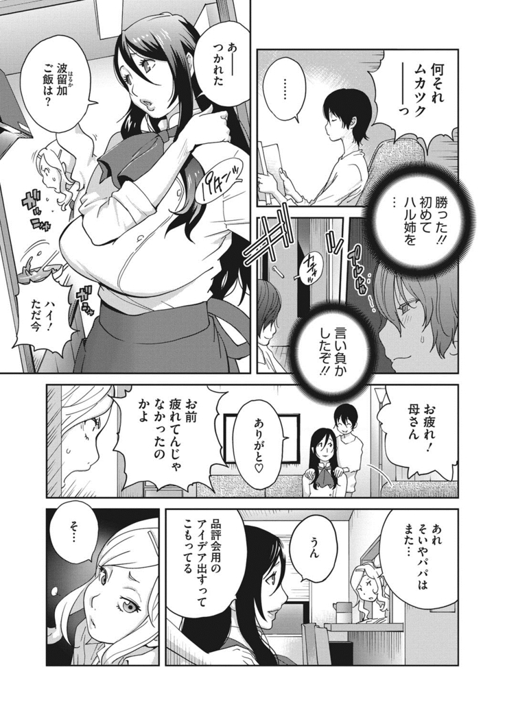 Haha to Ane to Aoi Ichigo no Fromage - Fromage of mother and an older sister and a blue strawberry Ch. 1-4