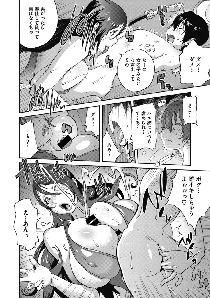 Haha to Ane to Aoi Ichigo no Fromage - Fromage of mother and an older sister and a blue strawberry Ch. 1-4