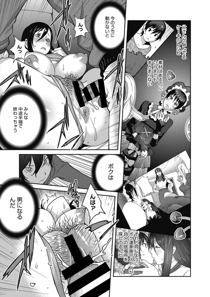 Haha to Ane to Aoi Ichigo no Fromage - Fromage of mother and an older sister and a blue strawberry Ch. 1-4