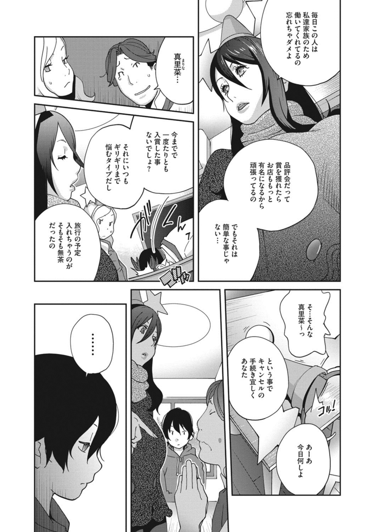 Haha to Ane to Aoi Ichigo no Fromage - Fromage of mother and an older sister and a blue strawberry Ch. 1-4