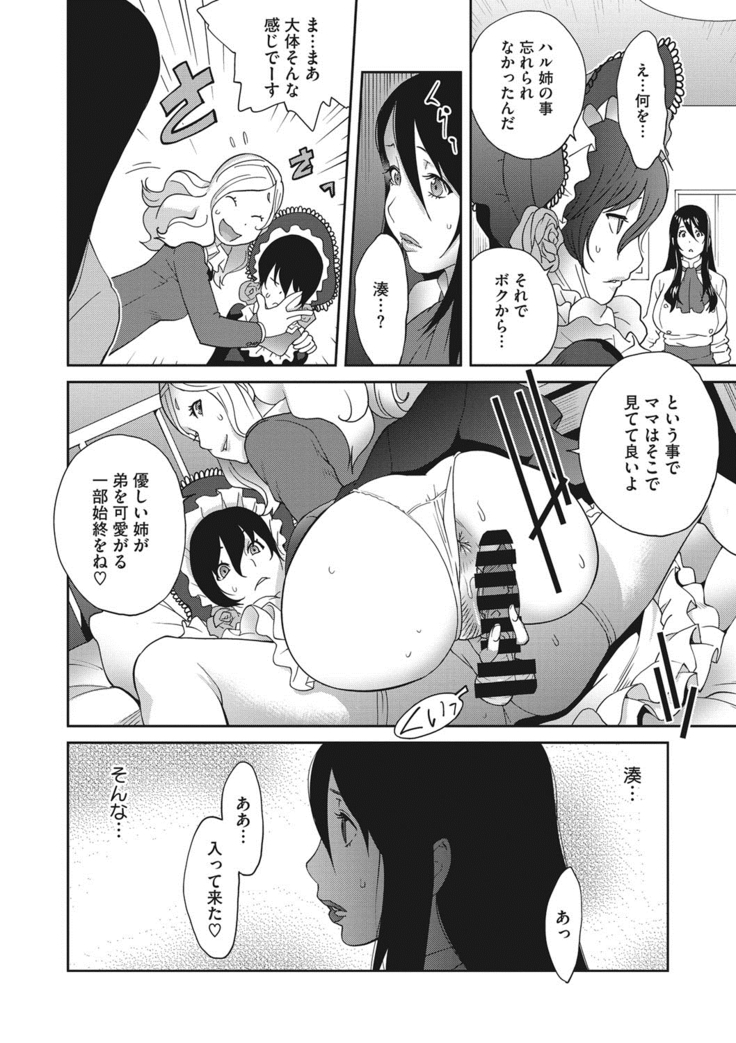 Haha to Ane to Aoi Ichigo no Fromage - Fromage of mother and an older sister and a blue strawberry Ch. 1-4