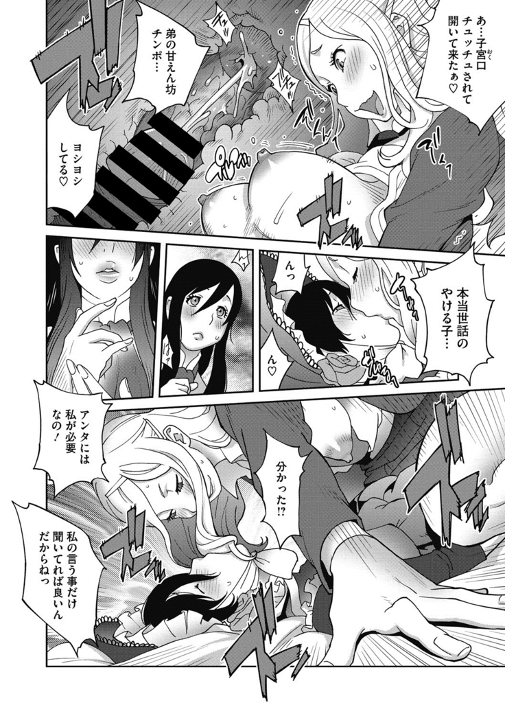 Haha to Ane to Aoi Ichigo no Fromage - Fromage of mother and an older sister and a blue strawberry Ch. 1-4