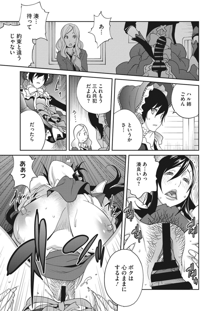 Haha to Ane to Aoi Ichigo no Fromage - Fromage of mother and an older sister and a blue strawberry Ch. 1-4