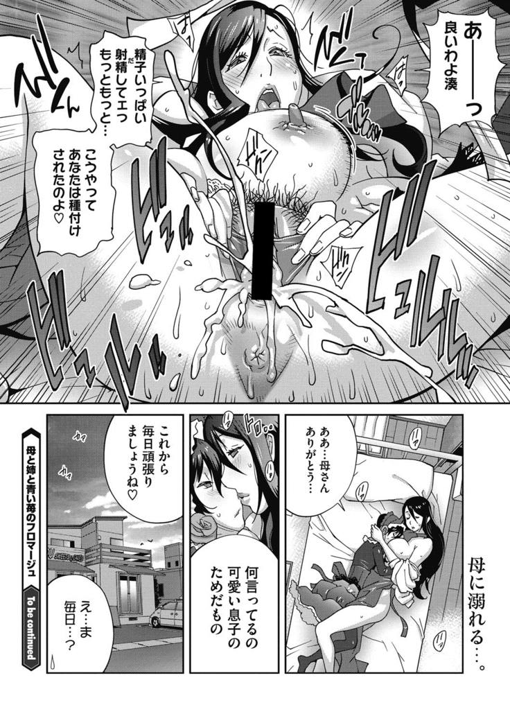 Haha to Ane to Aoi Ichigo no Fromage - Fromage of mother and an older sister and a blue strawberry Ch. 1-4