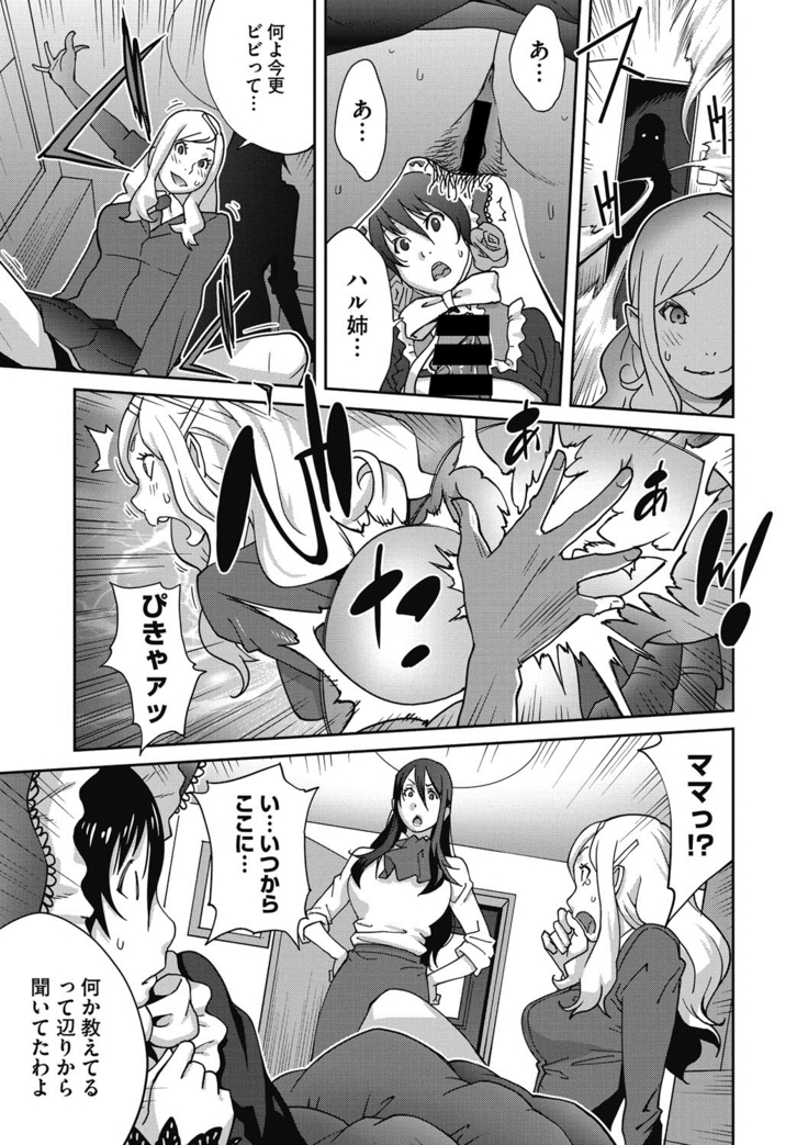 Haha to Ane to Aoi Ichigo no Fromage - Fromage of mother and an older sister and a blue strawberry Ch. 1-4