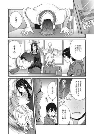 Haha to Ane to Aoi Ichigo no Fromage - Fromage of mother and an older sister and a blue strawberry Ch. 1-4 Page #64
