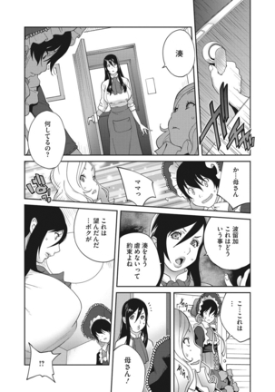 Haha to Ane to Aoi Ichigo no Fromage - Fromage of mother and an older sister and a blue strawberry Ch. 1-4 Page #49