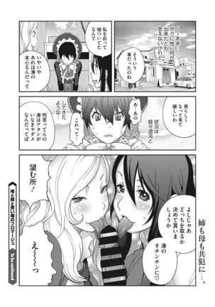 Haha to Ane to Aoi Ichigo no Fromage - Fromage of mother and an older sister and a blue strawberry Ch. 1-4 Page #60
