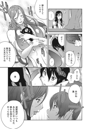 Haha to Ane to Aoi Ichigo no Fromage - Fromage of mother and an older sister and a blue strawberry Ch. 1-4 - Page 29