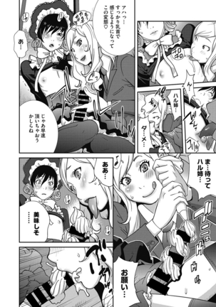 Haha to Ane to Aoi Ichigo no Fromage - Fromage of mother and an older sister and a blue strawberry Ch. 1-4 - Page 6