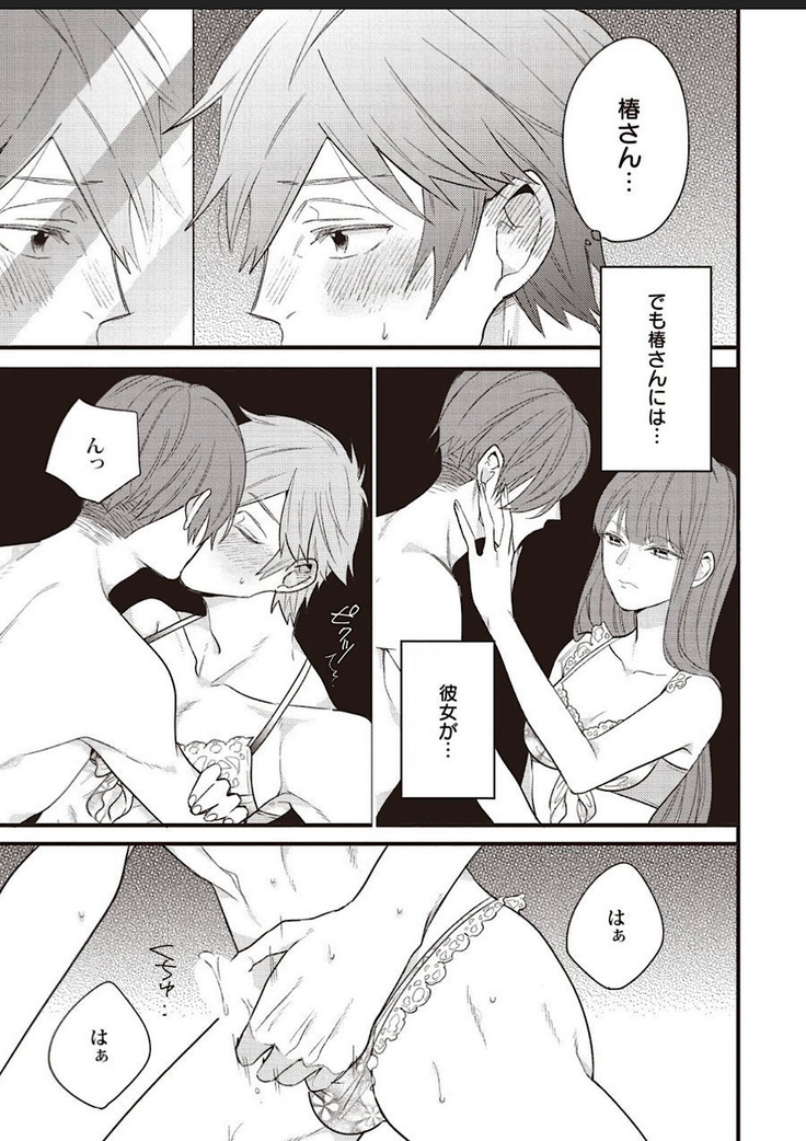 Lace to Frill to Otokonoko