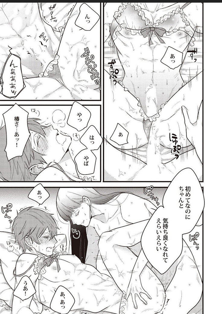 Lace to Frill to Otokonoko