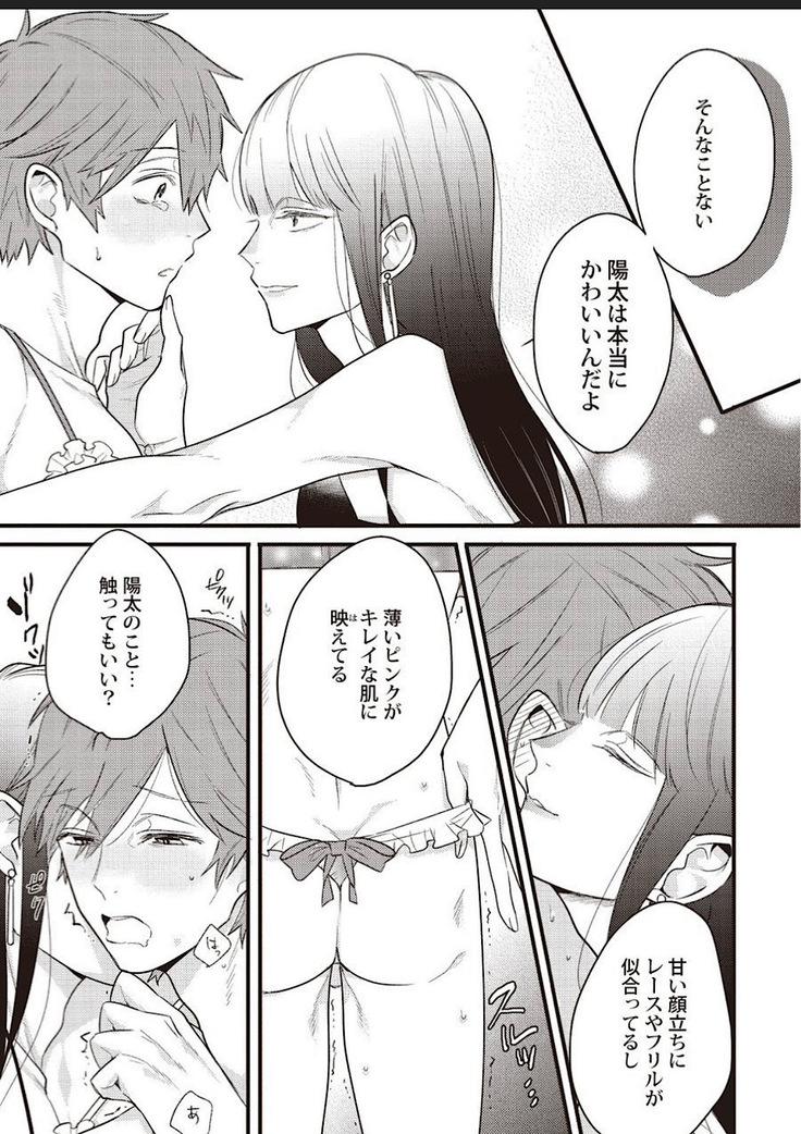 Lace to Frill to Otokonoko
