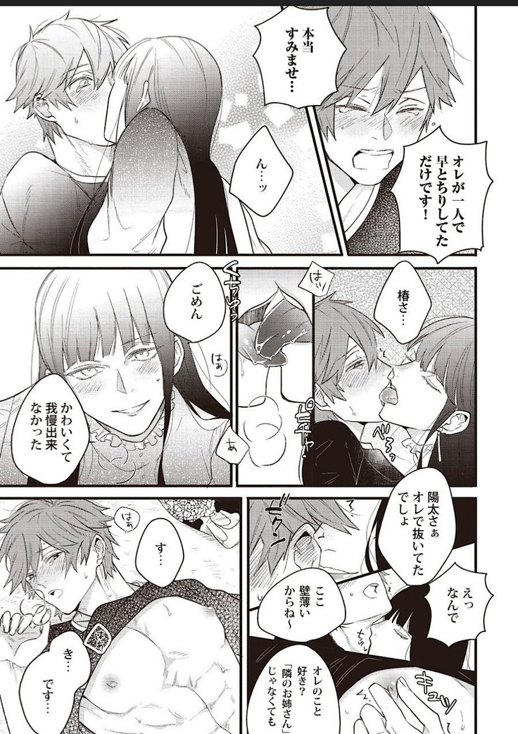 Lace to Frill to Otokonoko