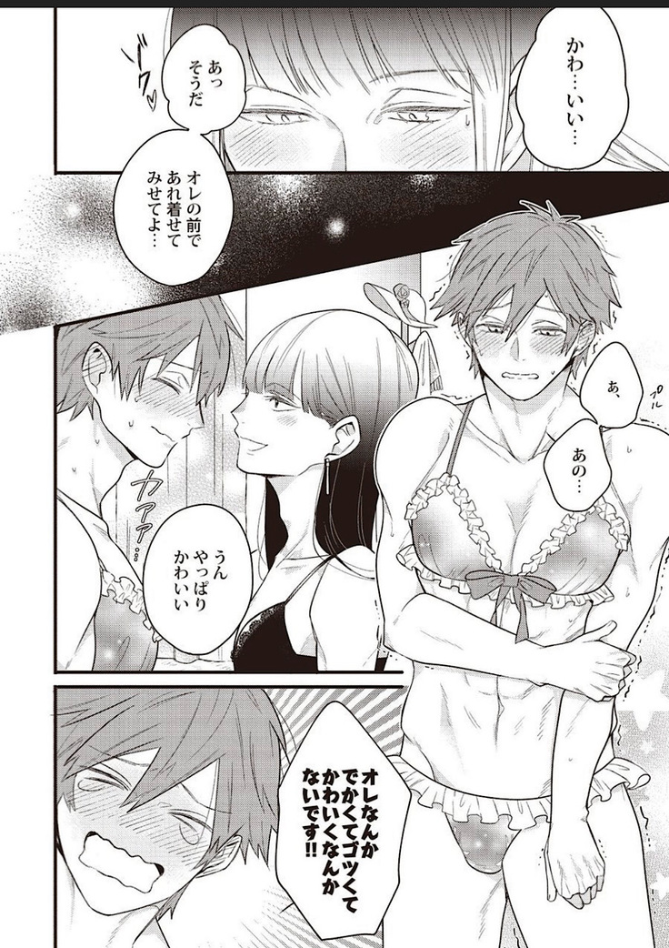 Lace to Frill to Otokonoko