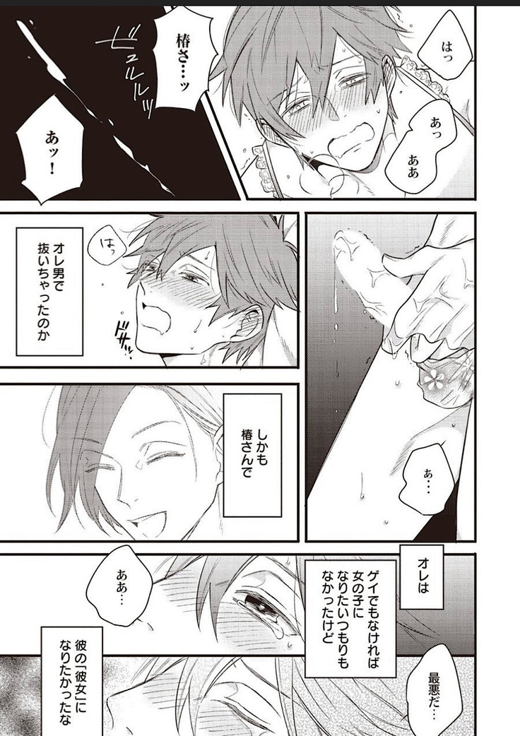 Lace to Frill to Otokonoko