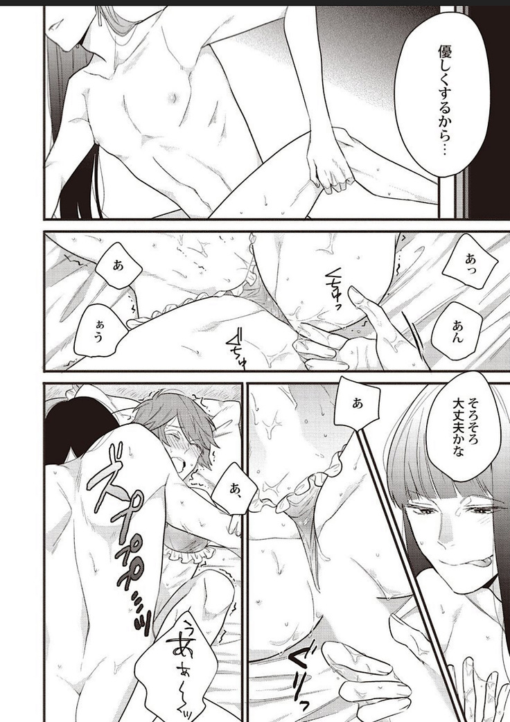 Lace to Frill to Otokonoko