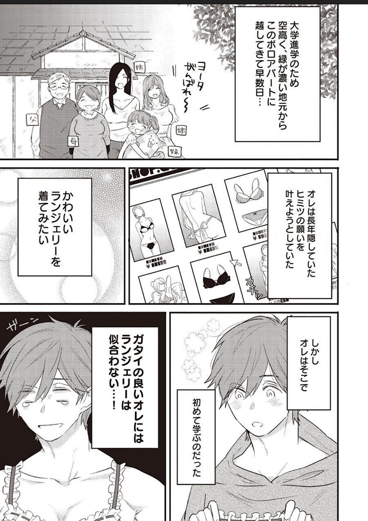 Lace to Frill to Otokonoko