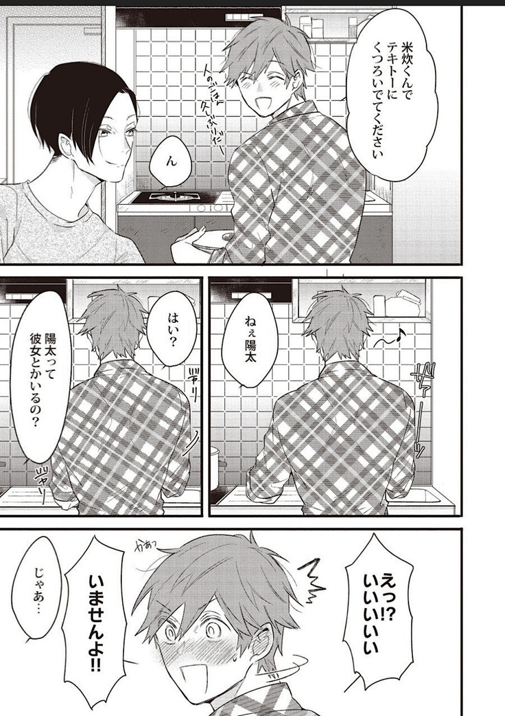 Lace to Frill to Otokonoko